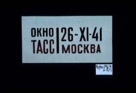 Okno TASS 26-XI-41 Moskva. Unichtozhai fashistskie tanki!