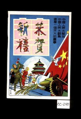 Great liberation of the Chinese people. [Text in Chinese.]