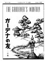 Gadena no tomo ガーデナーの友 = The gardeners monthly, vol. 3, no. 1