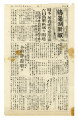 Newell star = 鶴嶺湖新報, 第20号 (July 6, 1944)