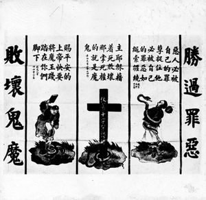 Bibelsk plakat. DMS, Dongbei, Kina
