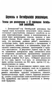 Tserkov' i gosudarstvo = The church and the state, 1929