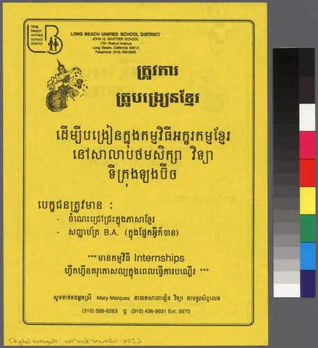 Khmer Teachers Wanted For Innovative Khmer Literacy Program at Whittier Elementary School