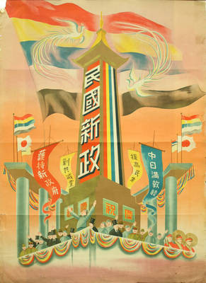 Japanese Propaganda Poster 13