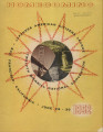 Homecoming, twelfth biennial biennial national convention Japanese Citizens League, San Francisco, California, June 26-30, 1952