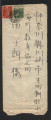 Letter from Kunio Nakatani to Shiro Nishi, August 2, 1942