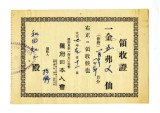 Receipt from 羅府日本人會 = Japanese Chamber of Commerce