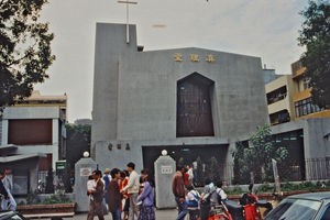 Sandhedens Kirke i Taipei, indviet 1971. Kirken ligger ved siden af Det Lutherske Center for studerende, hvor DMS missionær Birgit Norholdt havde sit arbejde, 1970-72