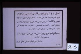 Asl-i 122-i pish'nivis-i qanun-i asasi miguyad: Hich afsar va sarbaz-i khariji bi-khidmat-i nizam-i Iran qabul nimishavad