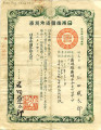 Imperial Japanese Government passport = 日本帝國海外旅券, Moritaro Ishida