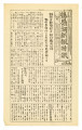 Newell star = 鶴嶺湖新報特報, 第95号, 特号 (December 11, 1945)