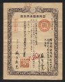 Imperial Japanese Government passport = 日本帝國海外旅券, Haruye Asoo