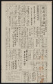 Tulean dispatch (Newell, Calif. : 1943) = 鶴嶺湖事報, vol. 7, no. 16 = 第98号, Japanese section