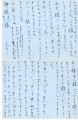 Letter from Miyuki Matsuura to Mr. and Mrs. S. Okine, October 30, 1947 [in Japanese]