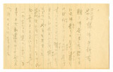 Letter from Tsuruno Meguro to Fumio Fred and Yoneko Takano, May 1945