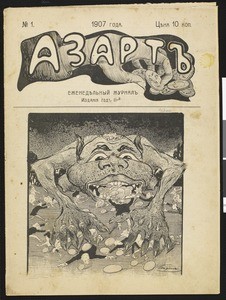 Azart, no. 1, 1907