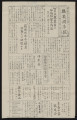 Tulean dispatch (Newell, Calif. : 1943) = 鶴嶺湖事報, vol. 7, no. 18 = 第100号, Japanese section
