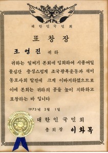 Young Chin Shin (Cho)'s certificate of achievement from the Kungminhoe