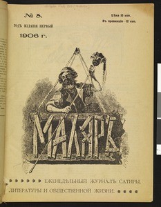 Maliar, no. 5, 1906