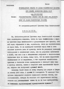 Ministers of CFE, letter, 1956, to Polyanskiy (copy 1)