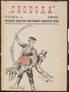 Svoboda, vol. 1, no. 1, 1905