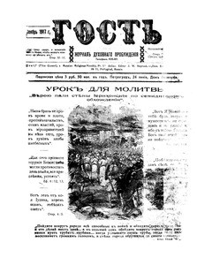 Gost' = The guest, vol. 7, no. 11 (November 1917)