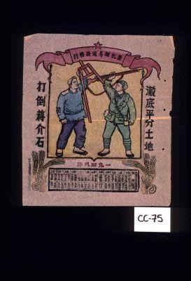 Celebrating liberation, greeting victory. [Text in Chinese.]