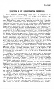 Triasuny I ikh organizator--Voronaev = Agitator and organizer--Voronaev, 1930