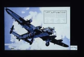 The British "Lancaster" heavy bomber ... [in Arabic]