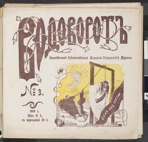 Vodovorot, vol. 1, no. 3, 1906