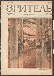 Zritel', vol.1, no.22, November 22, 1905