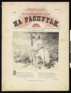 Na Rasput'i, no. 1, 1906