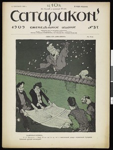 Satirikon, vol. 2, no. 37, August 12, 1909