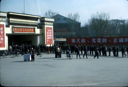 Entrance to Tangshan Workers Cultural Park