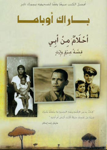 ""Dreams from My Father"" in Arabic