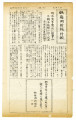 Newell star = 鶴嶺湖新報, 特報, 第14号 (May 25, 1944)