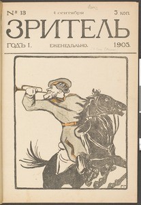 Zritel', vol.1, no.13, September 4, 1905