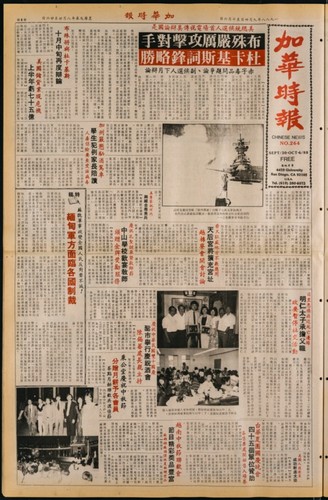 Chinese News 加華時報--Issue No. 264 (September 30 - October 6, 1988)