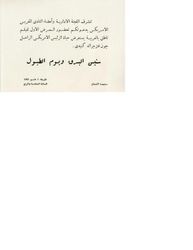 Brochure from Moroccan premiere of Years of Lightning, Rabat, Morocco, May 5, 1965