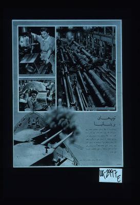 British guns. Britain has cut the man-hours in production of guns of every size and type. ... [text in Arabic]