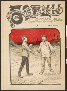 Bortsy, no. 1, 1906