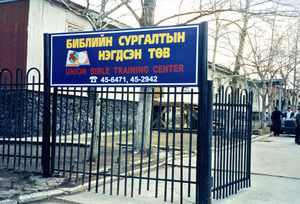 Bibelskolen i Ulaanbaatar UBTC (Union Bible Training Center)