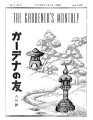 Gadena no tomo ガーデナーの友 = The gardeners monthly, vol. 2, no. 6