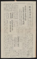 Tulean dispatch (Newell, Calif.: 1943) = 鶴嶺湖事報, vol. 7, no. 24 = 第106号, Japanese section