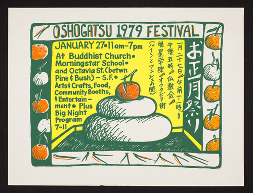 Oshogatsu 1979 festival