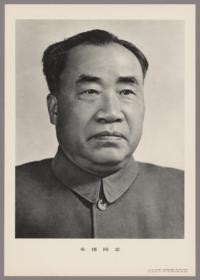 Zhu De tong zhi