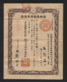 Imperial Japanese Government passport = 日本帝國海外旅券, Yasuno Ikuma