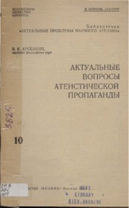 Actual'nye voprocy ateisticheskoi propagandy = Current issues of atheistic propaganda, 1969