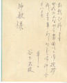Letter from Kimiye Tanimoto to Mr. and Mrs. S. Okine, October 2, 1947 [in Japanese]