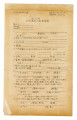 Application for leave clearance, Form WRA 126 rev., Japanese = W.R.A. 出所免狀下附申請書, WRA 修正第126号